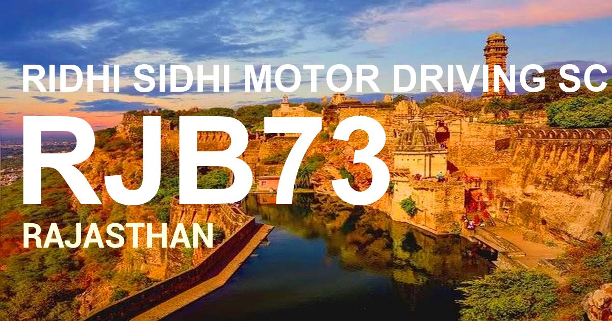 RJB73 || RIDHI SIDHI MOTOR DRIVING SCHOOL